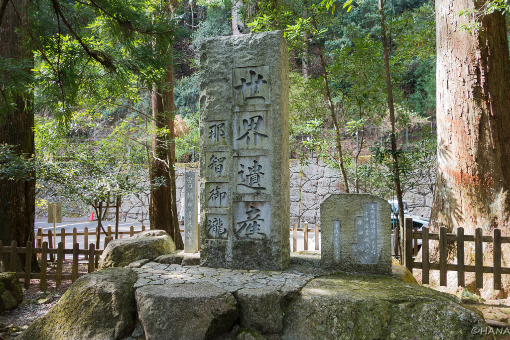 飛瀧神社の御朱印は那智の滝 最強パワースポット を現地調査 ドライブ旅のみちしるべ