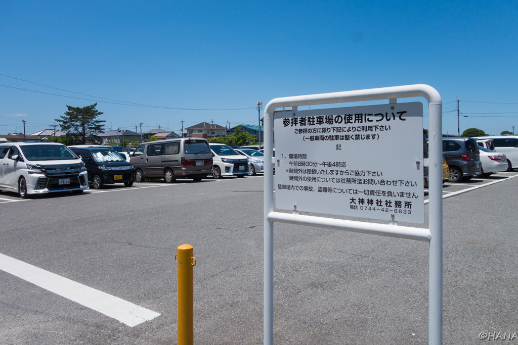 神社 アクセス 大神 「大神神社」への車でのアクセス方法・参拝者向け駐車場について
