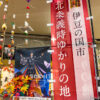 伊豆の国市 北条義時